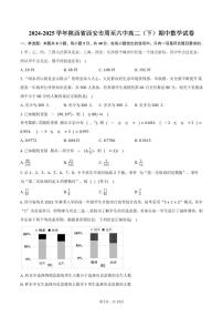 2024-2025学年陕西省西安市周至六中高二（下）期中数学试卷（含解析）