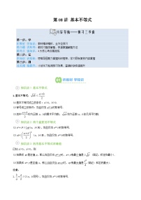 【暑假预习】第08讲 基本不等式-2025年新高一数学暑假衔接讲练 (人教A版)（含答案）