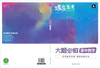 高中数学二轮专题复习讲义