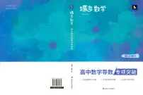 高中数学二轮专题复习讲义——导数专项突破