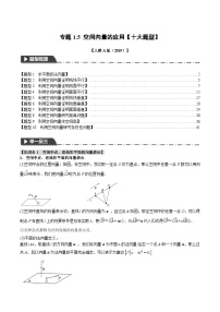 高中数学人教A版 (2019)选择性必修 第一册空间向量的应用随堂练习题