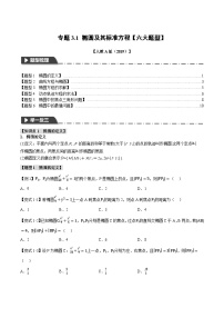 高中人教A版 (2019)椭圆复习练习题