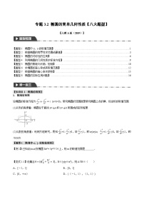 人教A版 (2019)椭圆课时作业