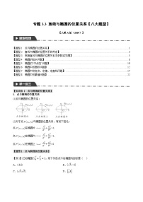 高中数学人教A版 (2019)选择性必修 第一册椭圆一课一练