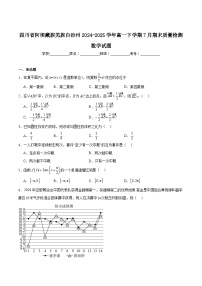 四川省阿坝藏族羌族自治州2024-2025学年高一下学期期末考试数学试题（Word版附解析）