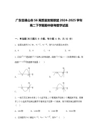 广东省佛山市S6高质量发展联盟2024-2025学年高二下学期期中联考数学试题（含答案解析）