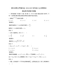 贵州省遵义市播州区2024-2025学年高二上学期期末适应性考试数学试卷（解析版）