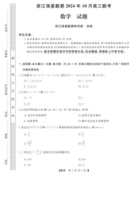 2025届浙江省浙江强基联盟高三下学期10月联考-数学试题（含答案）