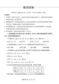 湖北省腾云联盟2026届高三上学期开学考试数学试卷（含答案）