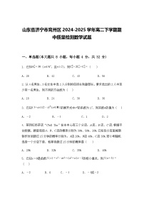 山东省济宁市兖州区2024-2025学年高二下学期期中质量检测数学试题（含答案解析）