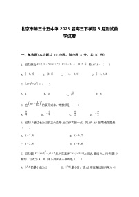 北京市第三十五中学2025届高三下学期3月测试数学试卷（含答案解析）