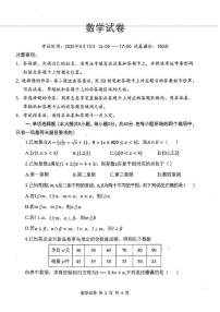 湖北省腾云联盟2026届高三上学期开学考试数学试卷