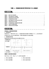 高中人教A版 (2019)双曲线随堂练习题