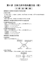 2022届高考数学一轮复习讲解讲义