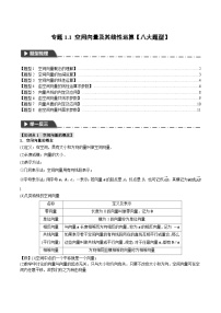 高中数学人教A版 (2019)选择性必修 第一册空间向量及其运算课后复习题