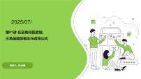 备战 2026 年高考数学一轮复习第01讲 任意角和弧度制、三角函数的概念与诱导公式（PPT课件， word讲义教师版+学生版）4