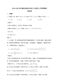 2024_2025学年湖北省武汉市高三上学期12月联考数学试卷[附解析]