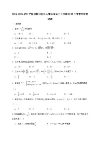 2024_2025学年宁夏回族自治区石嘴山市高三上学期12月月考数学试卷[有解析]