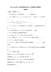 2024_2025学年上海市浦东新区高三上学期期中考试数学试卷[附解析]