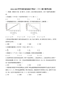2024-2025学年吉林省实验中学高二（下）期中数学试卷（含解析）