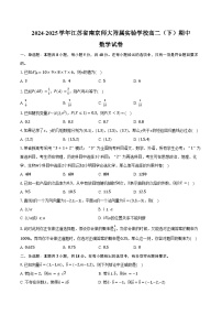 2024-2025学年江苏省南京师大附属实验学校高二（下）期中数学试卷（含答案）