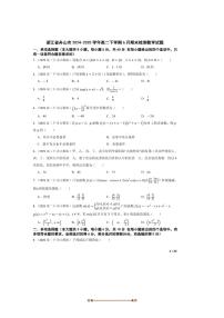 2024～2025学年浙江省舟山市高二下6月期末检测数学试卷