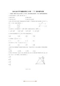 2024～2025学年福建省莆田八中高一下期中数学试卷(含答案)