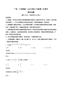 广东省“六校联盟”2026届高三上学期第一次联考数学试卷（Word版附解析）