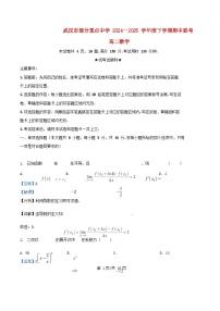 湖北省武汉市部分重点中学2024_2025学年高二数学下学期4月期中联考试题含解析