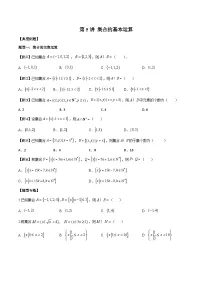 人教A版 (2019)必修 第一册集合的基本运算同步训练题
