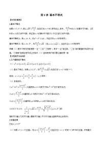 高中基本不等式精练