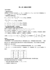 高中数学人教A版 (2019)必修 第一册函数的基本性质一课一练