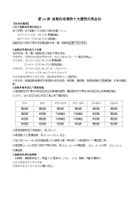 高中数学人教A版 (2019)必修 第一册函数的基本性质课后测评