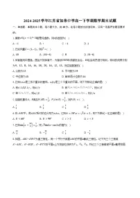 2024-2025学年江苏省如皋中学高一下学期数学期末试题（含答案）