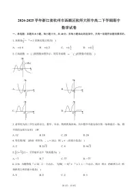 2024-2025学年浙江省杭州市西湖区杭师大附中高二下学期期中考数学试卷（含答案）