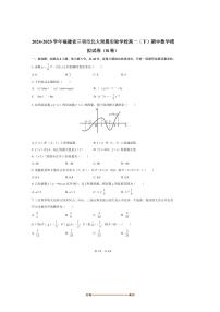 2024～2025学年福建省三明市北大附属实验学校高二下期中数学模拟试卷(B卷)(含答案)