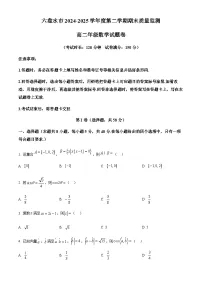 贵州省六盘水市2024-2025学年高二下学期期末质量监测数学试题（含部分答案）含答案解析