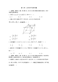 2026年高考数学一轮复习周测卷及答案解析：第12周  立体几何与空间向量