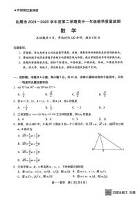 广东汕尾2024-2025学年高一下学期期末教学质量测试数学试题（含答案）