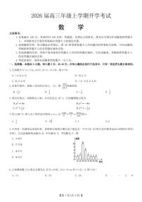 河北定州中学2025-2026学年高三上学期开学考试数学试题（含答案）