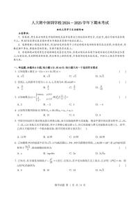人大附中深圳学校2024-2025学年高二下学期期末考试数学试题（含答案）