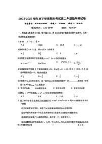 辽宁五校联考2024-2025学年高二下学期期末考试数学试卷（含答案）