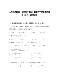 山东省平邑第一中学东校2025届高三下学期考前模拟（5月）数学试题（含答案及解析）
