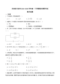 河南省开封市2024-2025学年高一下学期期末考试数学试题（Word版附解析）