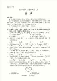 云南省临沧市部分学校2025-2026学年高三上学期开学考试数学试题