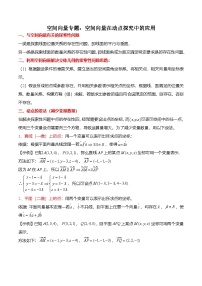 人教A版选择性必修一高二数学上册期末复习  空间向量专题：空间向量在动点探究中的应用（2份，原卷版+解析版）