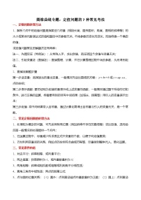 人教A版选择性必修一高二数学上册期末复习练习  圆锥曲线专题：定值问题的7种常见考法（2份，原卷版+解析版）