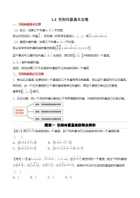 高中数学人教A版 (2019)选择性必修 第一册空间向量基本定理综合训练题