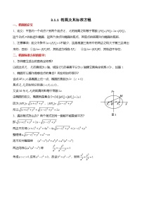 人教A版 (2019)选择性必修 第一册椭圆测试题