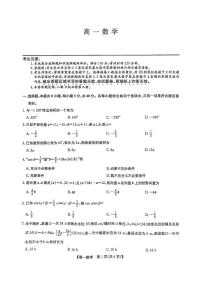 辽宁省普通高中2024-2025学年高一下学期5月期中考试数学试卷